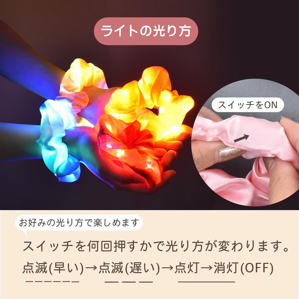 Amazon | MYmama 暗闇で光るカラフルシュシュ LEDライト 髪飾り